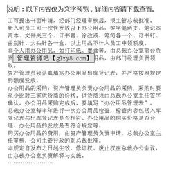 集團(tuán)公司固定資產(chǎn)、低值易耗品與辦公用品管理辦法