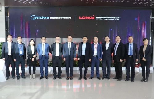 美的集團與隆基股份戰略合作 聯合鍛造中國光伏行業智能化建設新典范