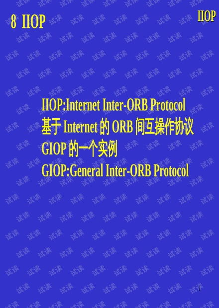 高級(jí)軟件工程05 iiop 現(xiàn)有產(chǎn)品 開發(fā)過(guò)程 .ppt資源 csdn文庫(kù)